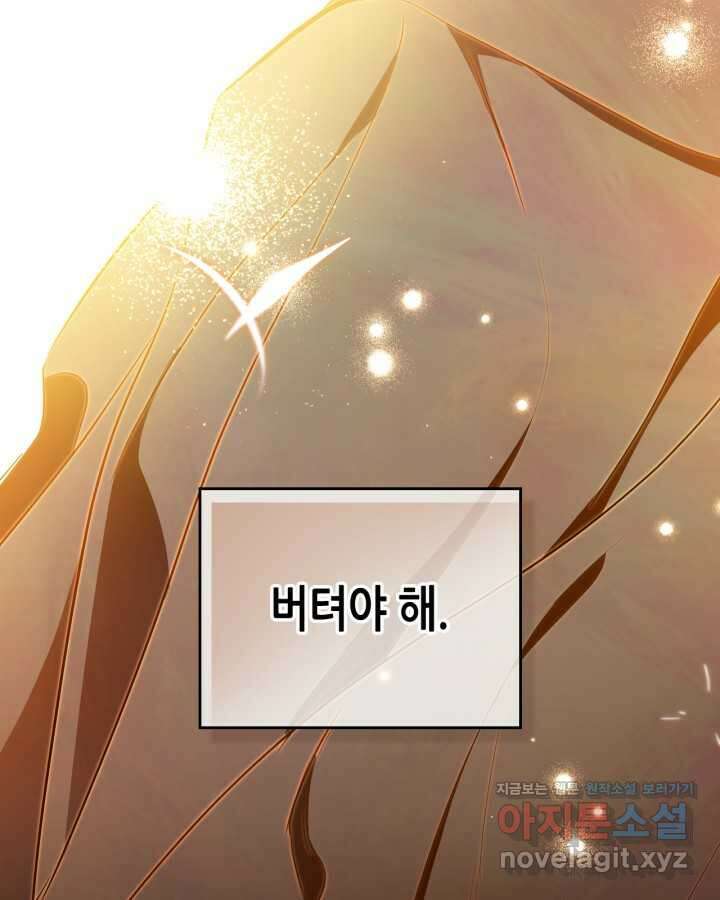 이번 생은 가주가 되겠습니다 158화 29