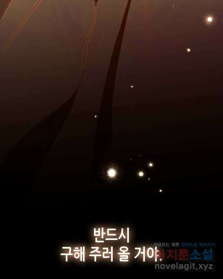 이번 생은 가주가 되겠습니다 158화 30