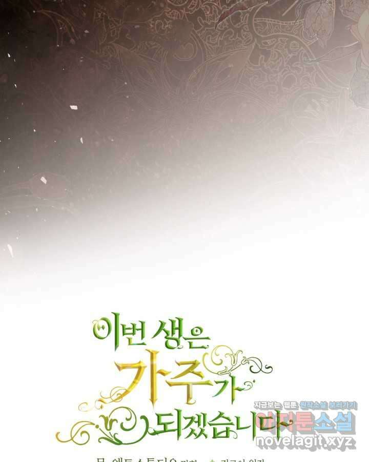 이번 생은 가주가 되겠습니다 158화 32