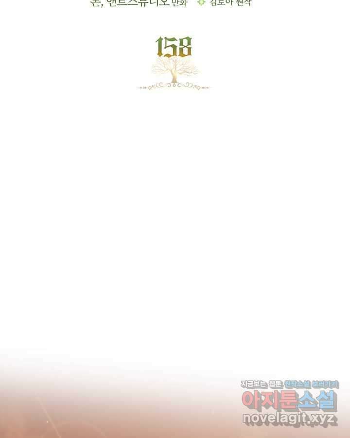 이번 생은 가주가 되겠습니다 158화 33