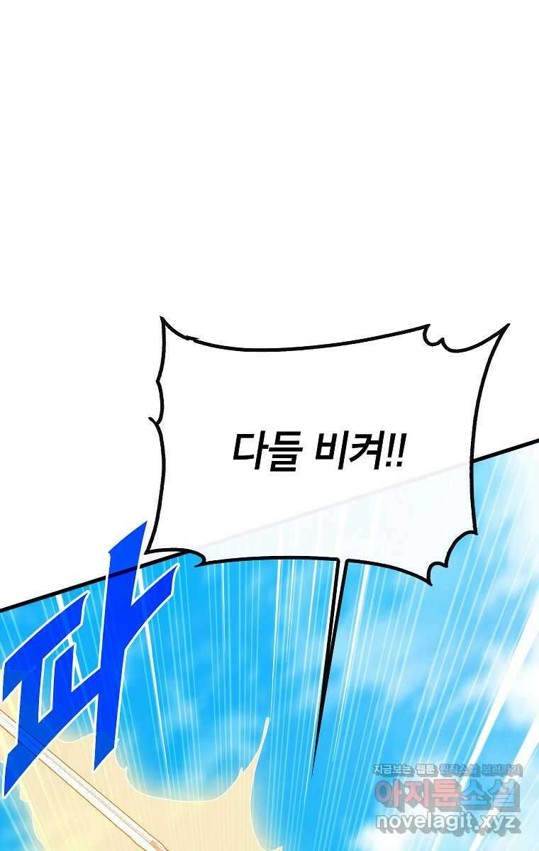뽑기로 강해진 SSS급 헌터 107화 1