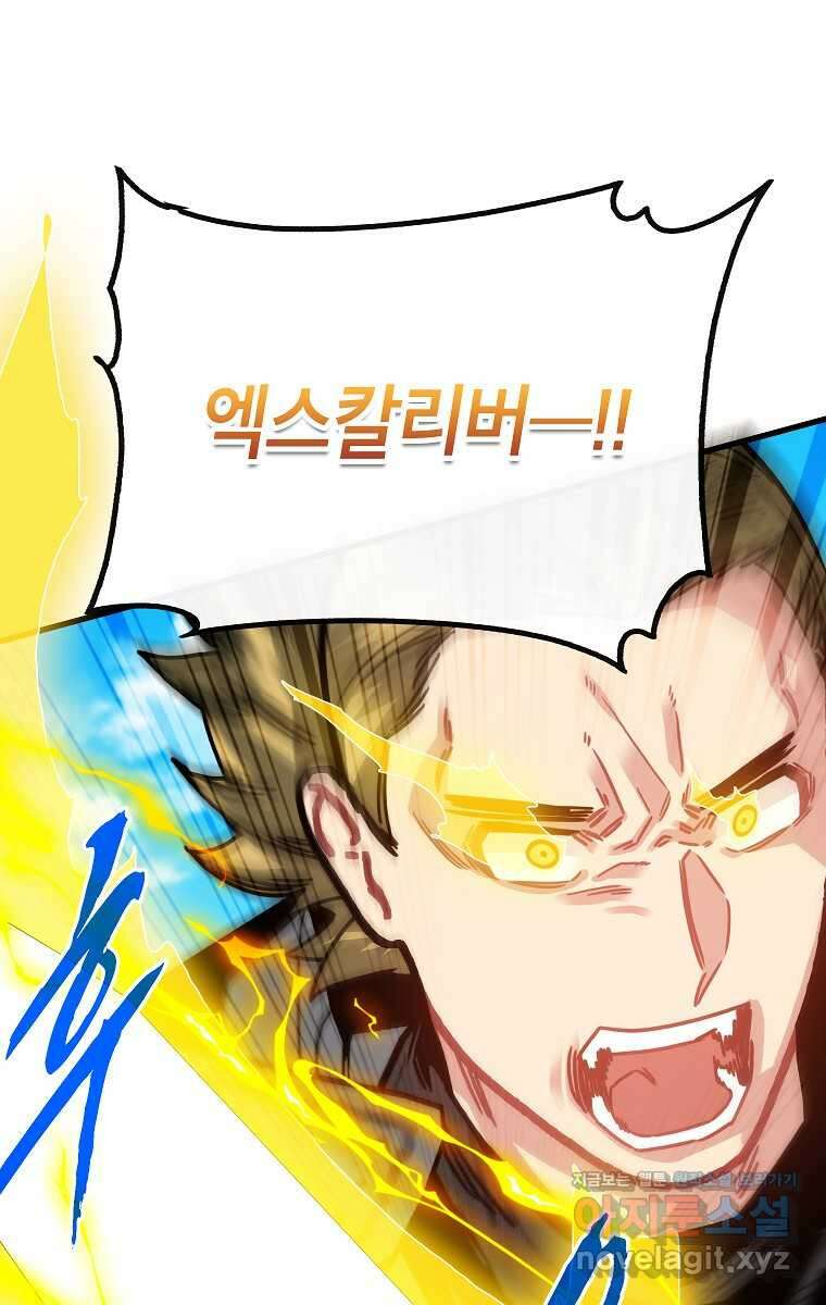 뽑기로 강해진 SSS급 헌터 107화 4