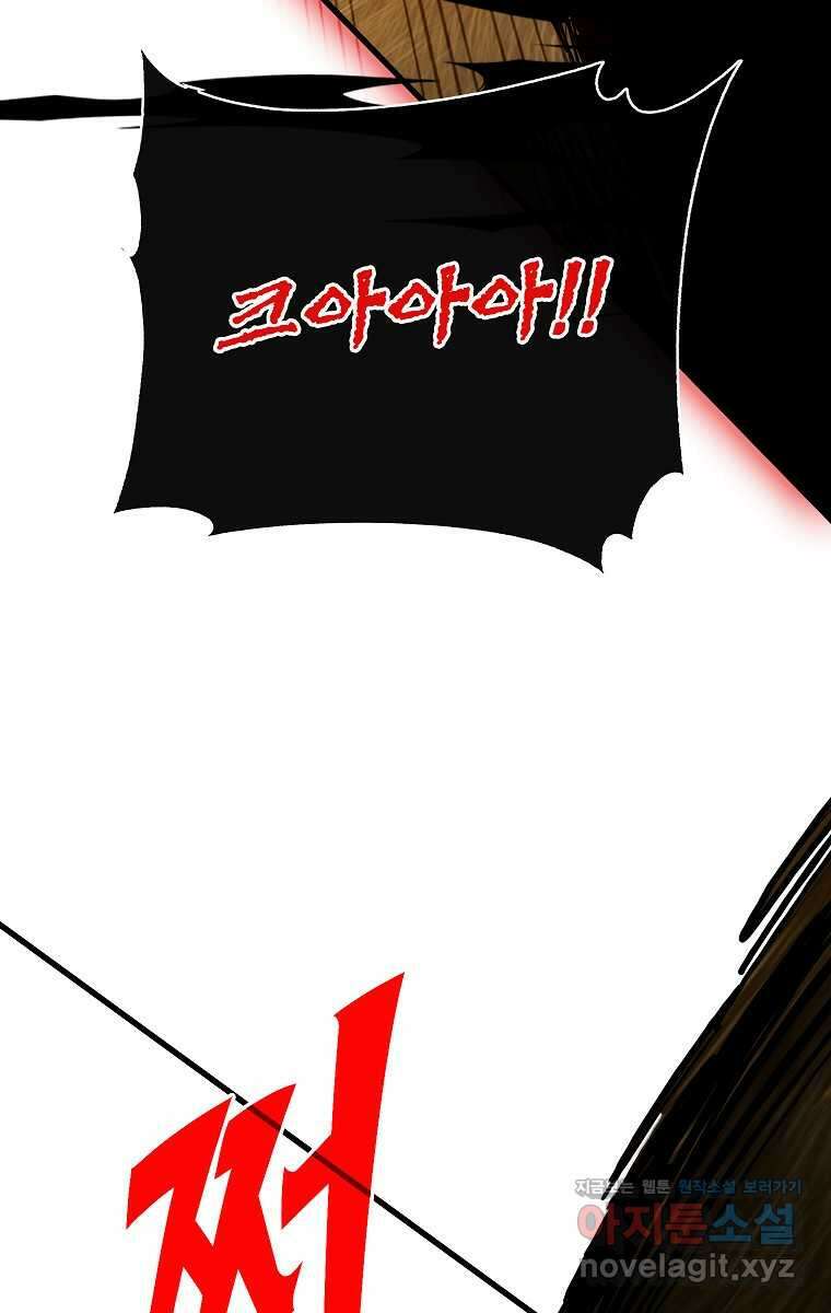 뽑기로 강해진 SSS급 헌터 107화 9