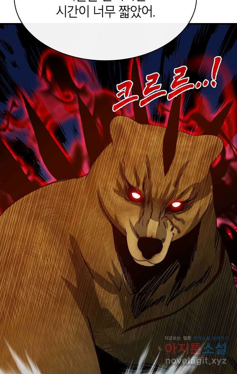 뽑기로 강해진 SSS급 헌터 107화 12