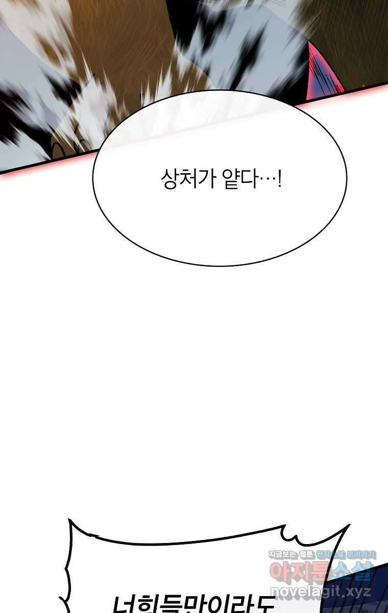 뽑기로 강해진 SSS급 헌터 107화 13