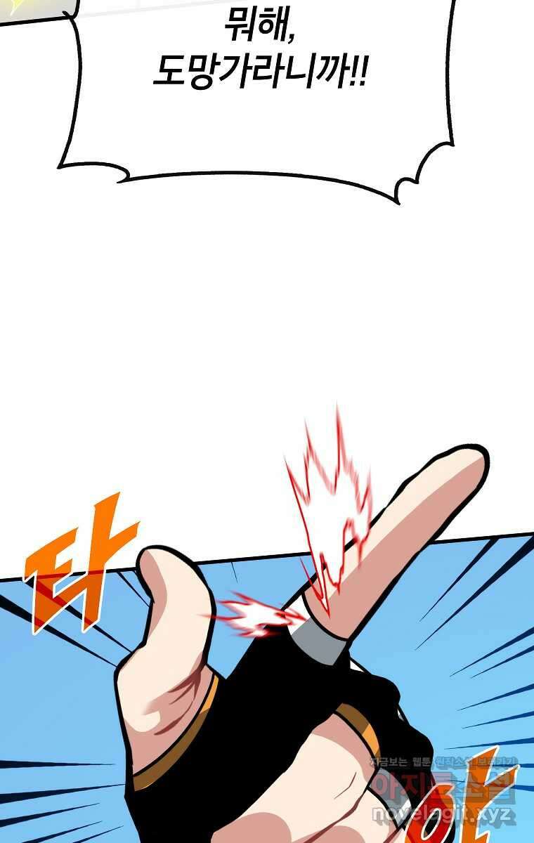뽑기로 강해진 SSS급 헌터 107화 17