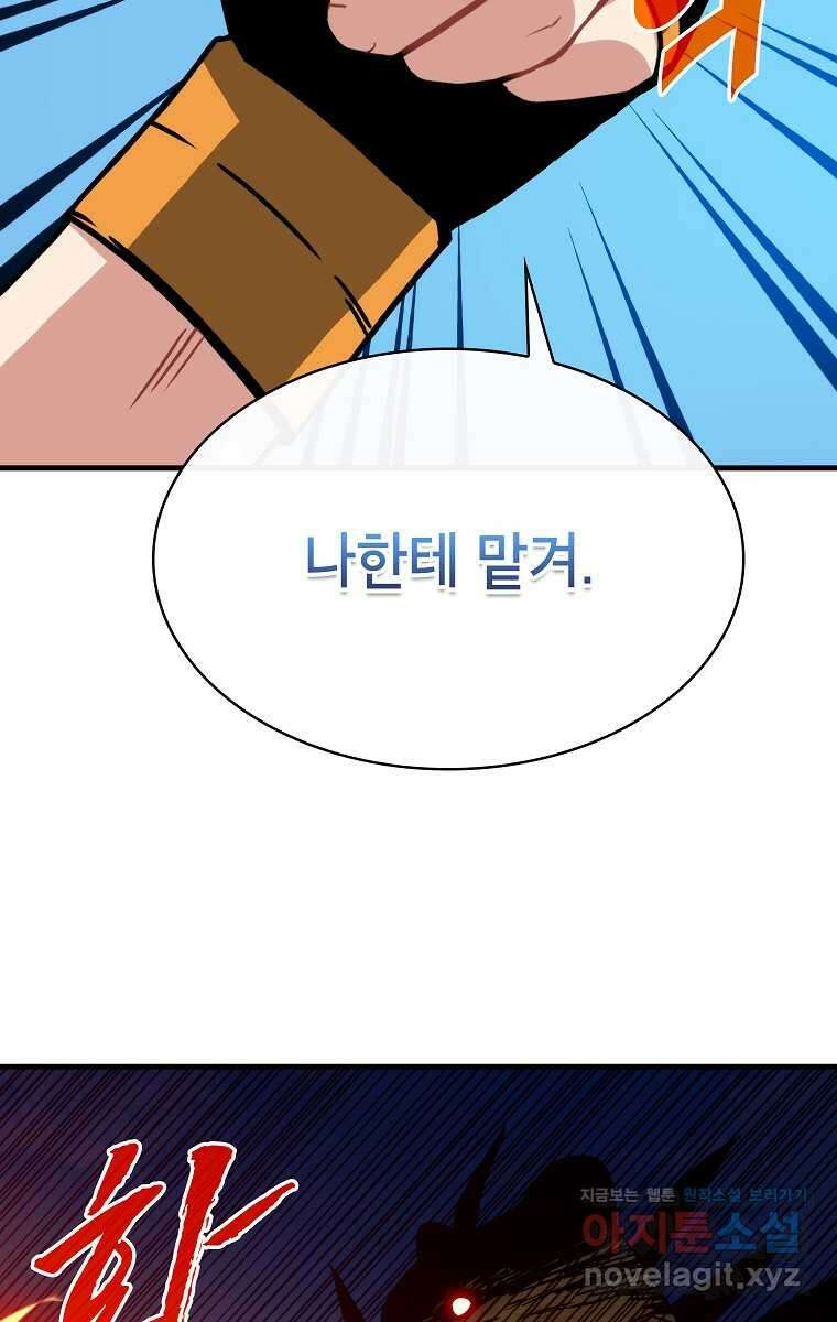 뽑기로 강해진 SSS급 헌터 107화 18