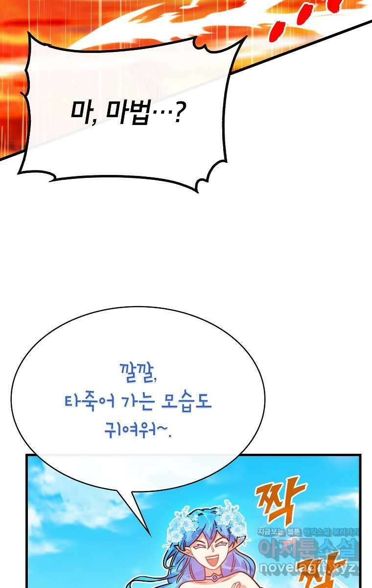 뽑기로 강해진 SSS급 헌터 107화 23