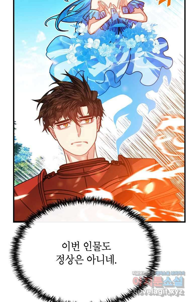 뽑기로 강해진 SSS급 헌터 107화 24