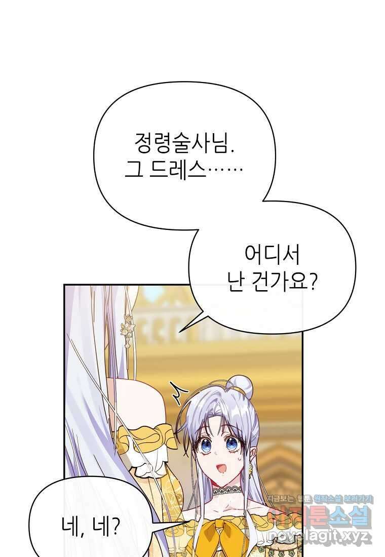 마녀의 딸이 남주의 저주를 풀면 65화 1