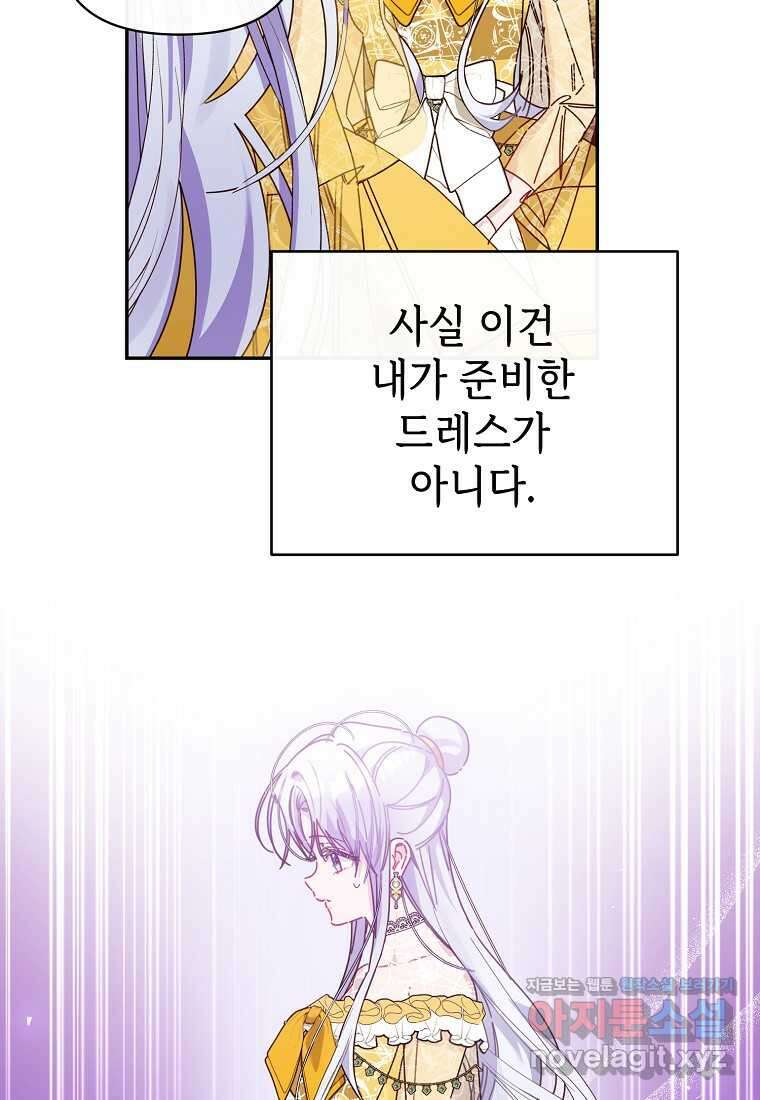 마녀의 딸이 남주의 저주를 풀면 65화 2