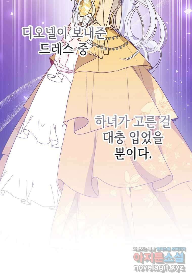 마녀의 딸이 남주의 저주를 풀면 65화 3