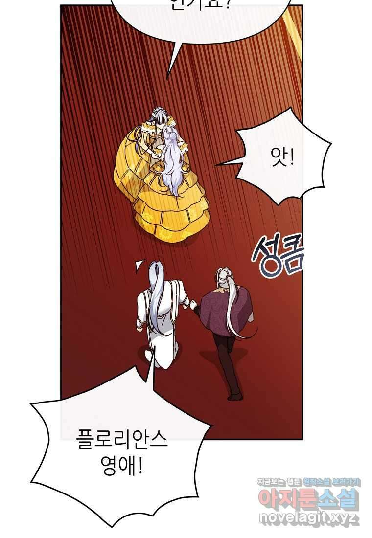 마녀의 딸이 남주의 저주를 풀면 65화 5