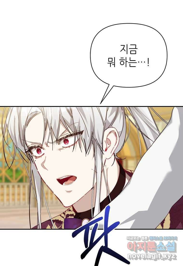 마녀의 딸이 남주의 저주를 풀면 65화 6
