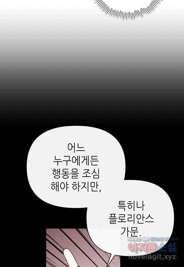 마녀의 딸이 남주의 저주를 풀면 65화 9