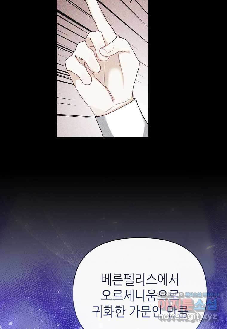 마녀의 딸이 남주의 저주를 풀면 65화 10