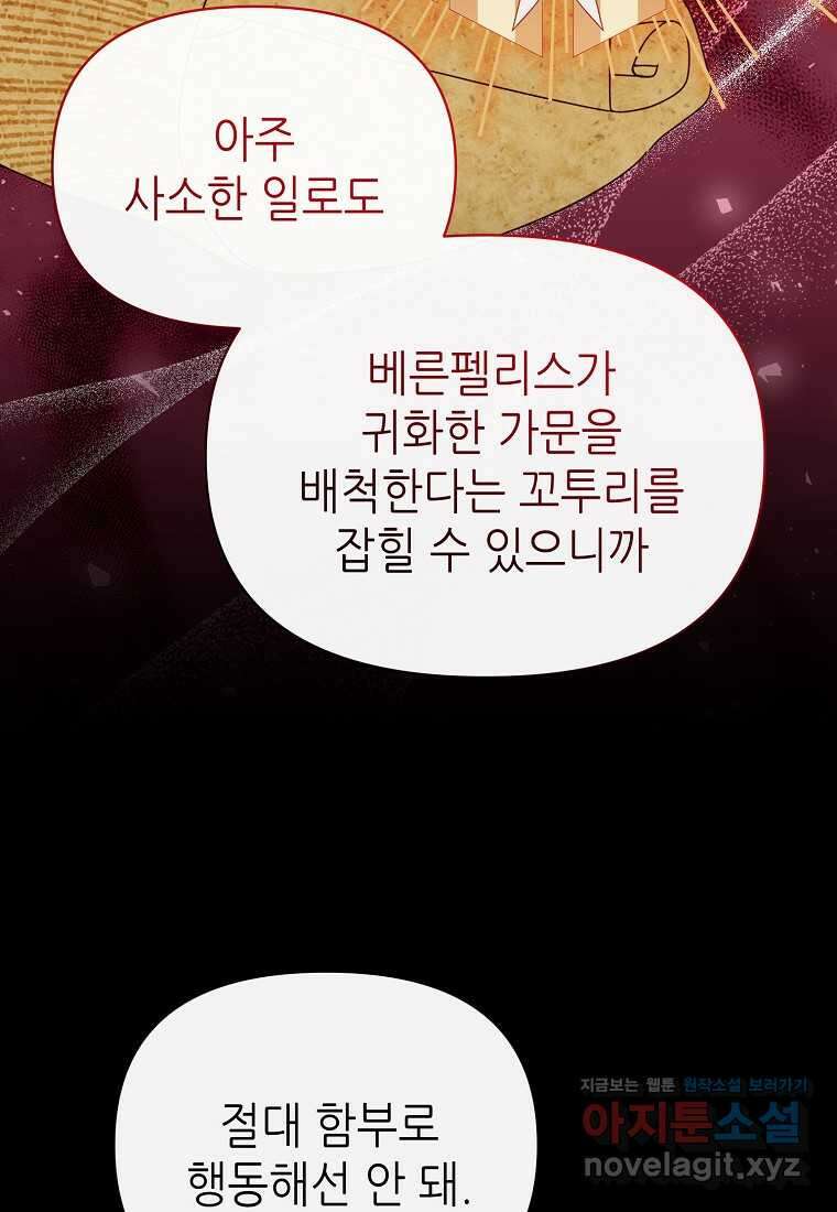 마녀의 딸이 남주의 저주를 풀면 65화 12