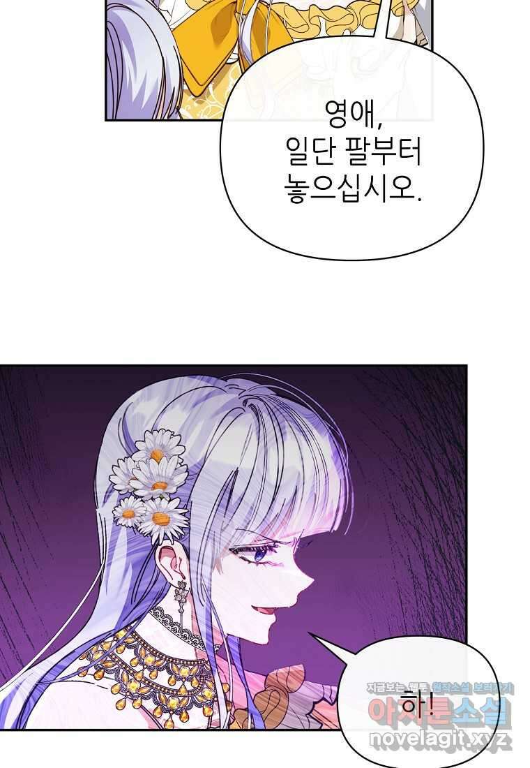 마녀의 딸이 남주의 저주를 풀면 65화 15