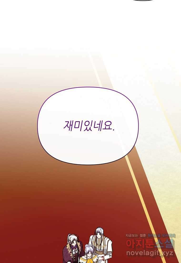 마녀의 딸이 남주의 저주를 풀면 65화 16