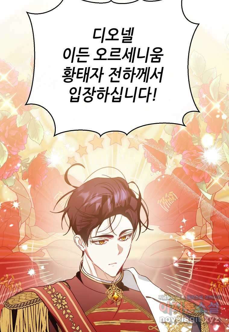 마녀의 딸이 남주의 저주를 풀면 65화 20