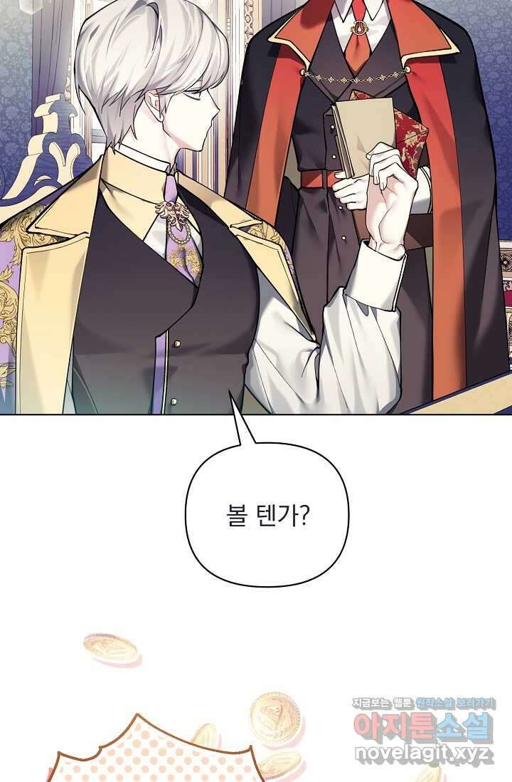 오늘부터 황녀 139화 5