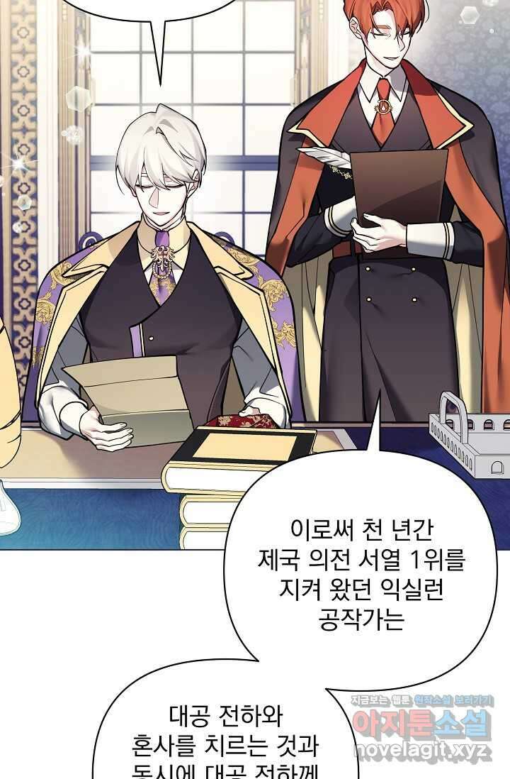 오늘부터 황녀 139화 8