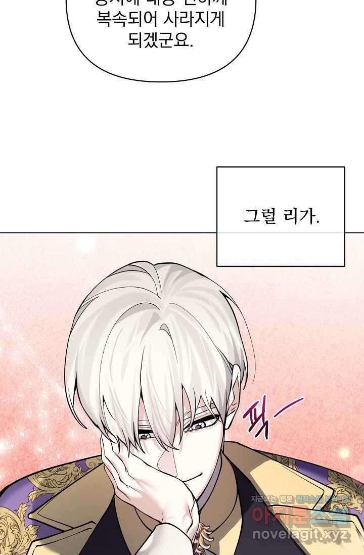 오늘부터 황녀 139화 9