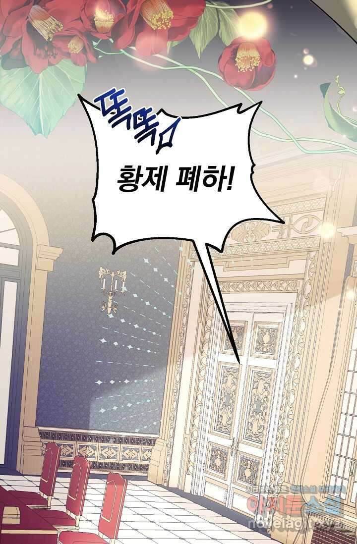 오늘부터 황녀 139화 12