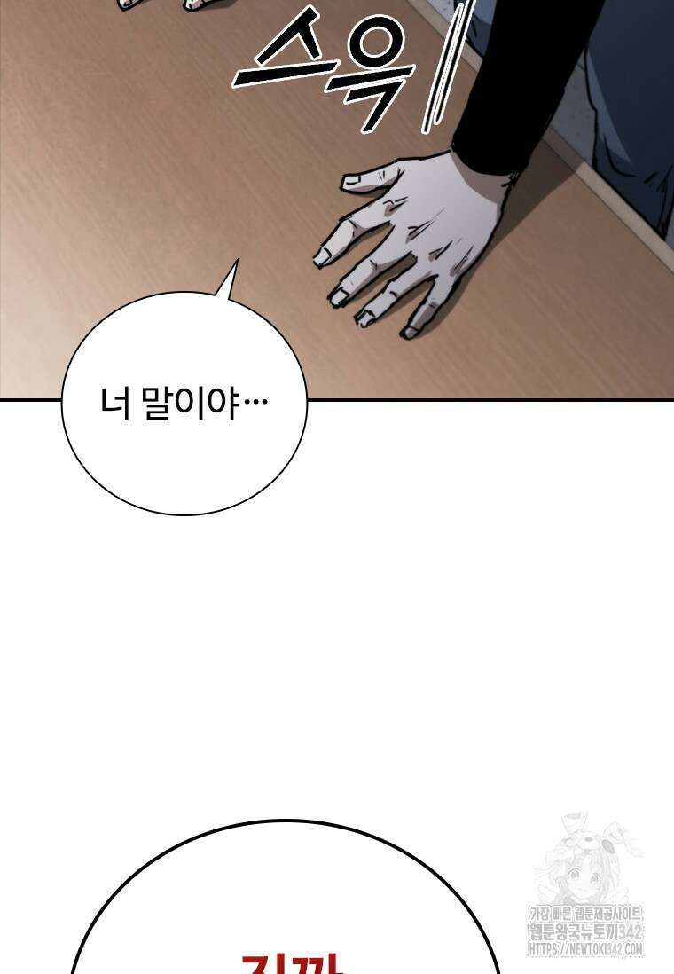 샤크 와이번 64화 9