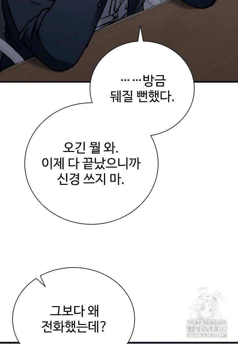 샤크 와이번 64화 31