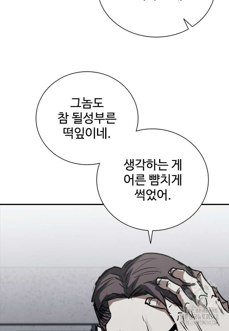 샤크 와이번 64화 33