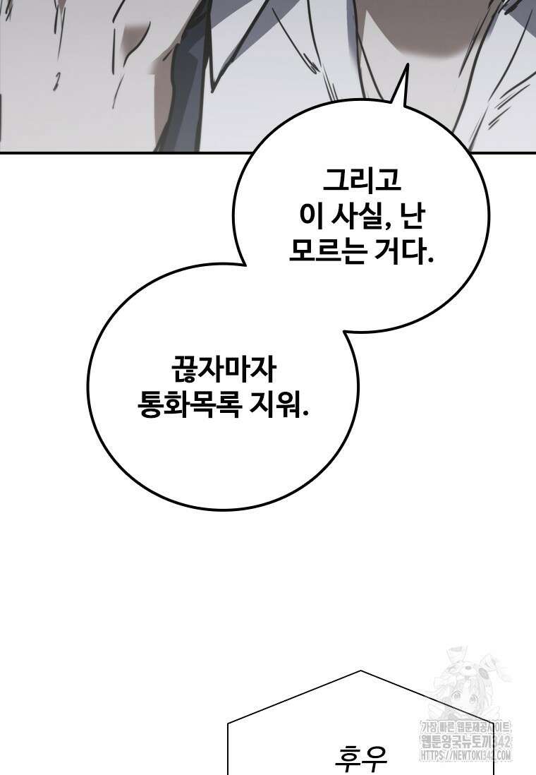 샤크 와이번 64화 36