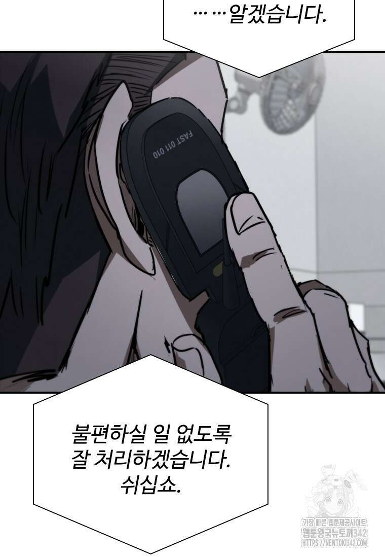 샤크 와이번 64화 37