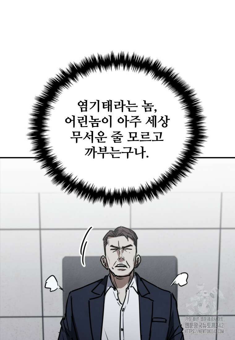샤크 와이번 64화 38