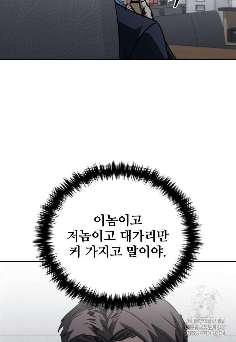 샤크 와이번 64화 42