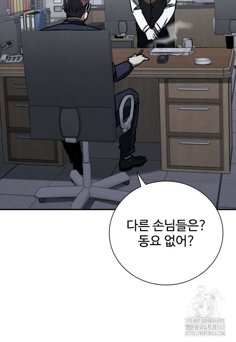 샤크 와이번 64화 46
