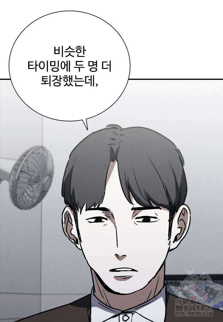 샤크 와이번 64화 47