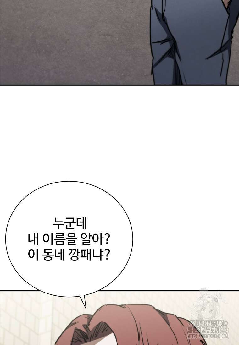 샤크 와이번 64화 59