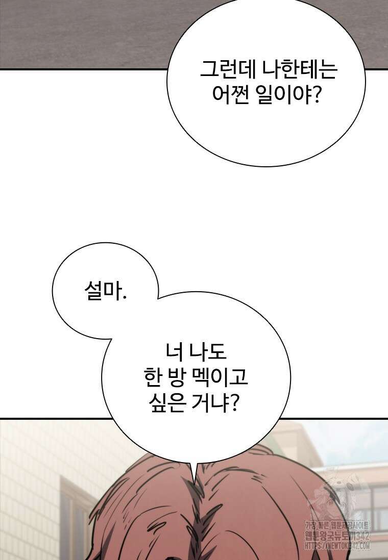 샤크 와이번 64화 67