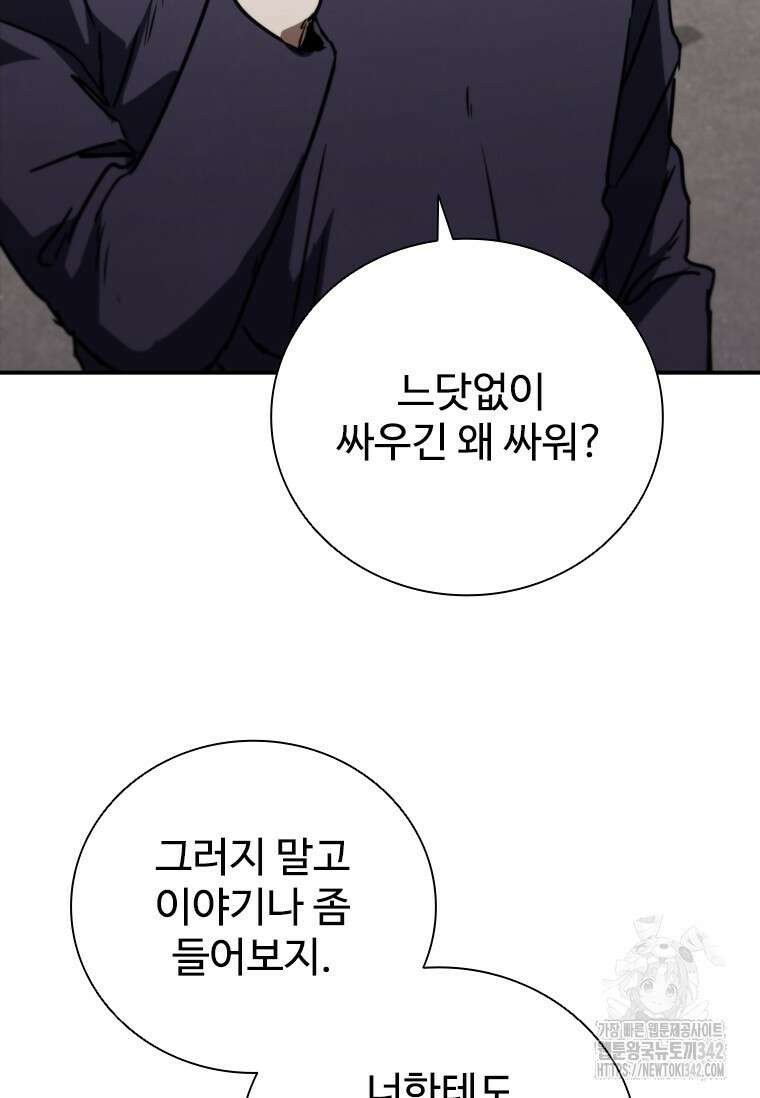 샤크 와이번 64화 72