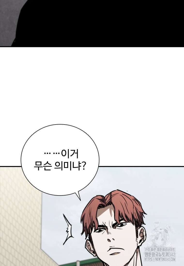 샤크 와이번 64화 78