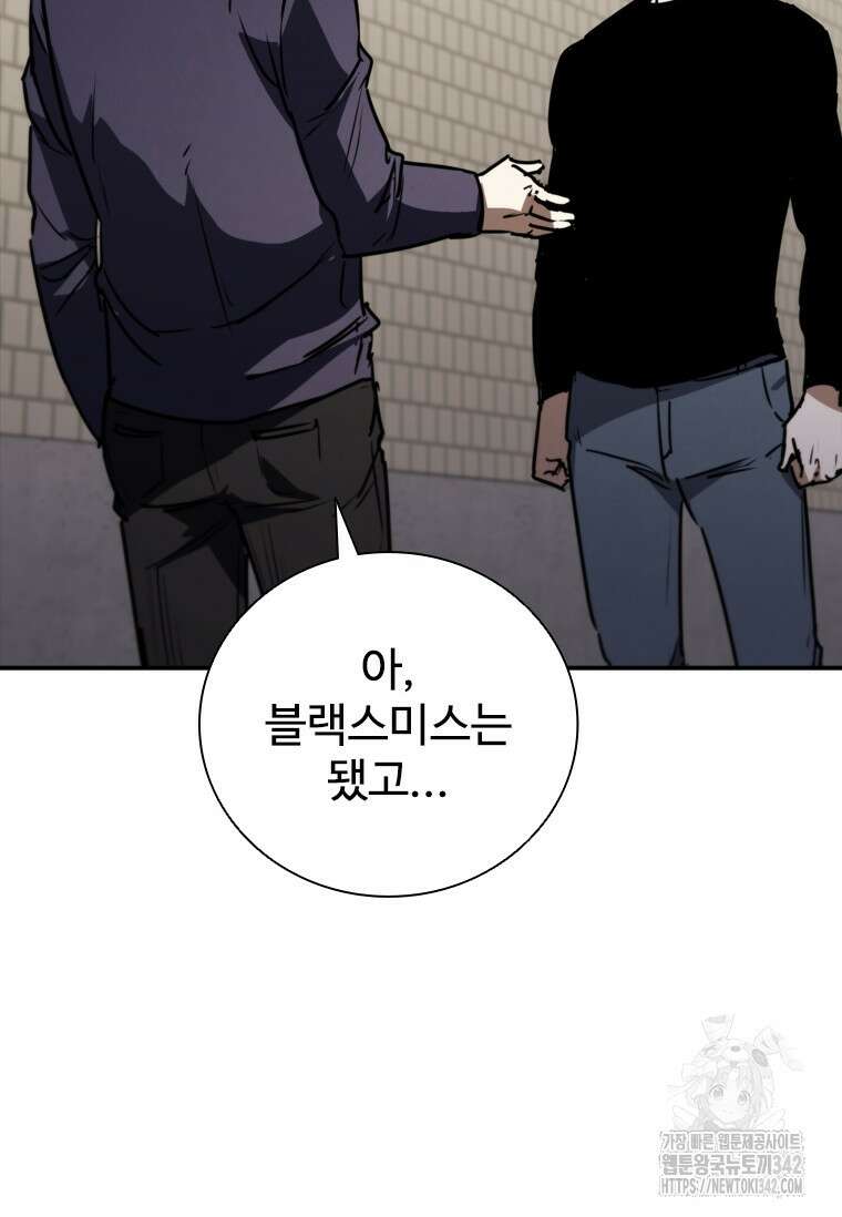 샤크 와이번 64화 81