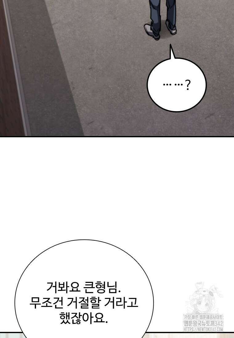 샤크 와이번 64화 87