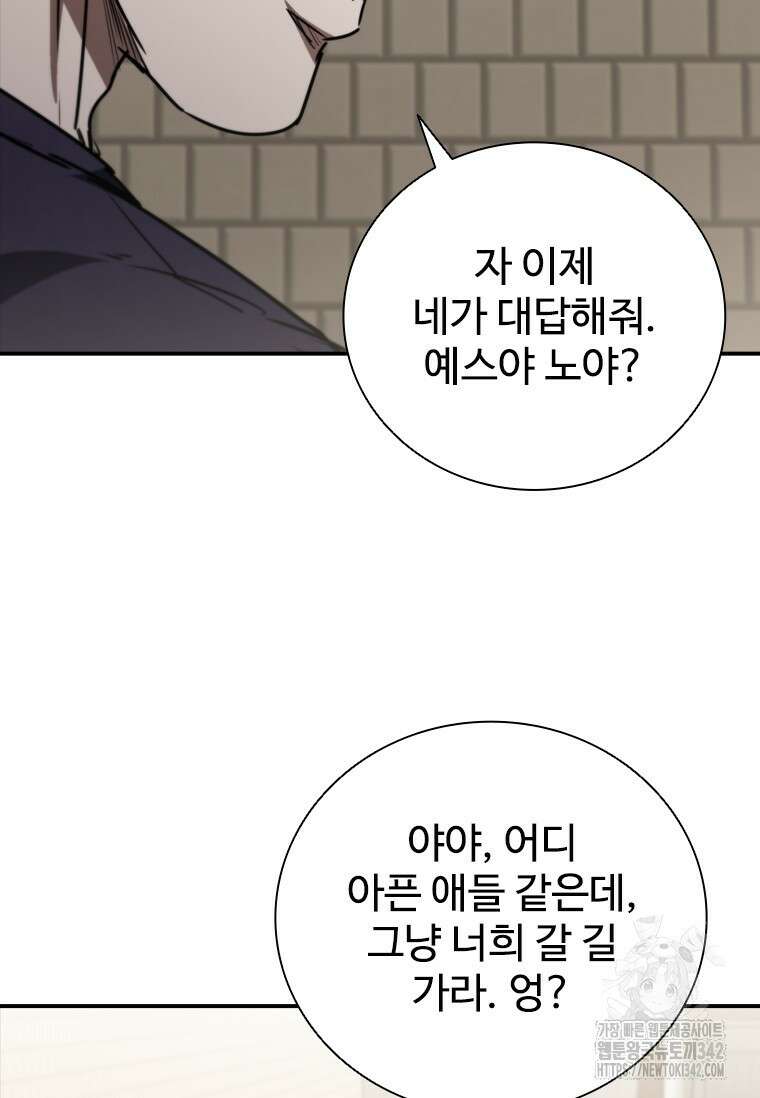 샤크 와이번 64화 93