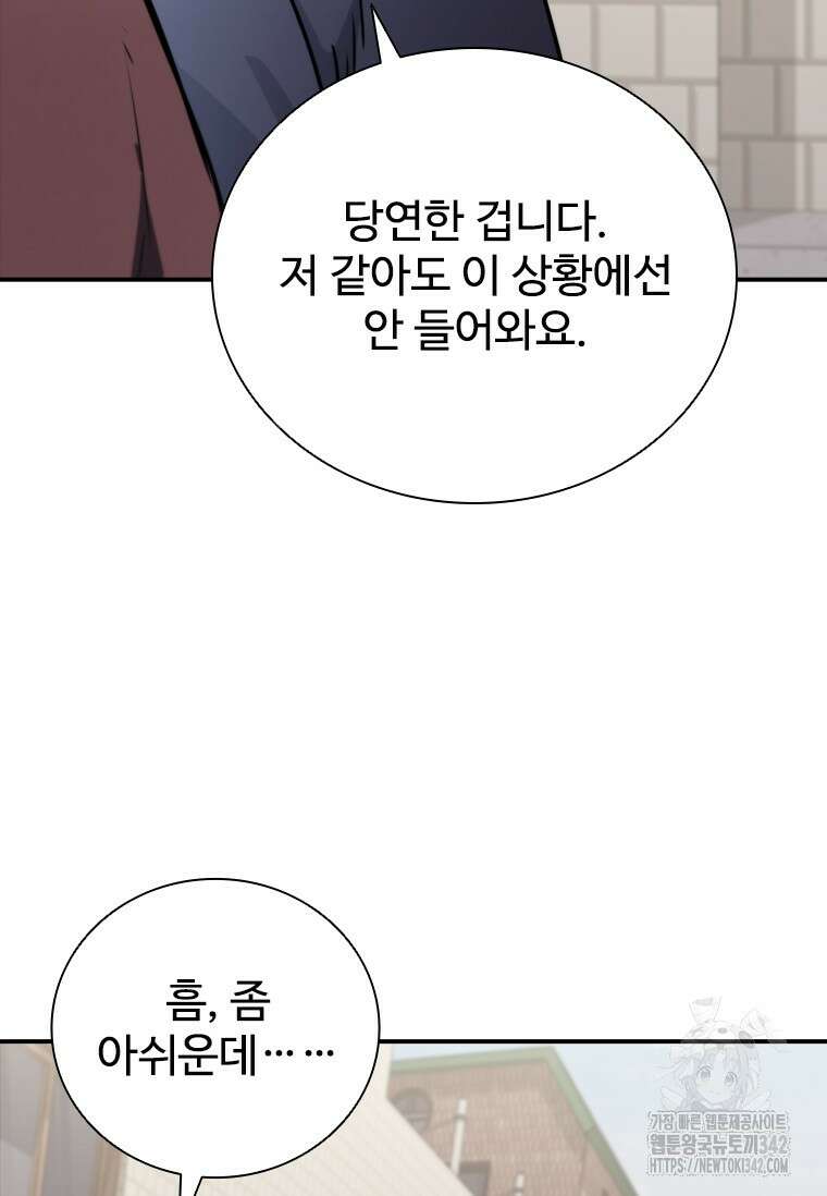 샤크 와이번 64화 100