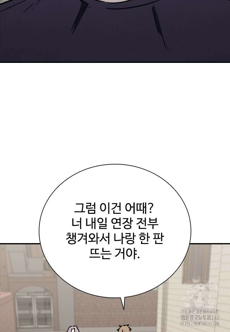 샤크 와이번 64화 103