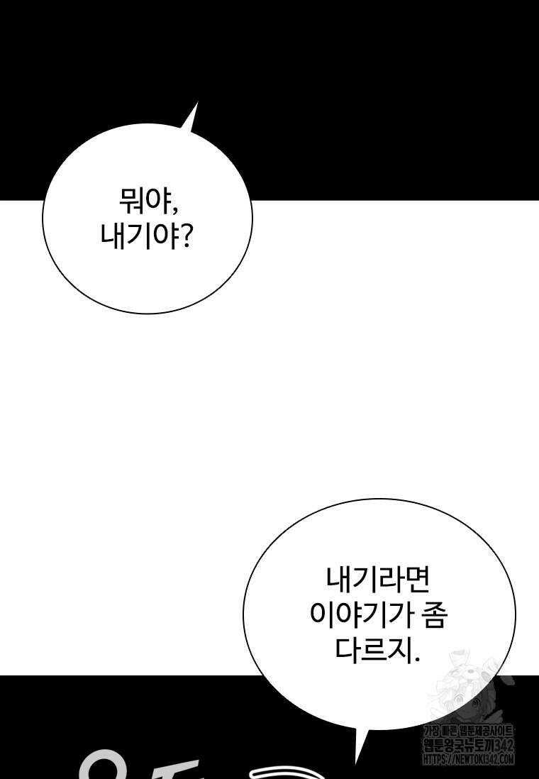 샤크 와이번 64화 106
