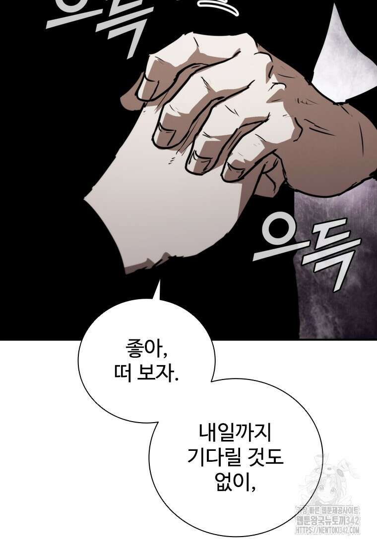 샤크 와이번 64화 107