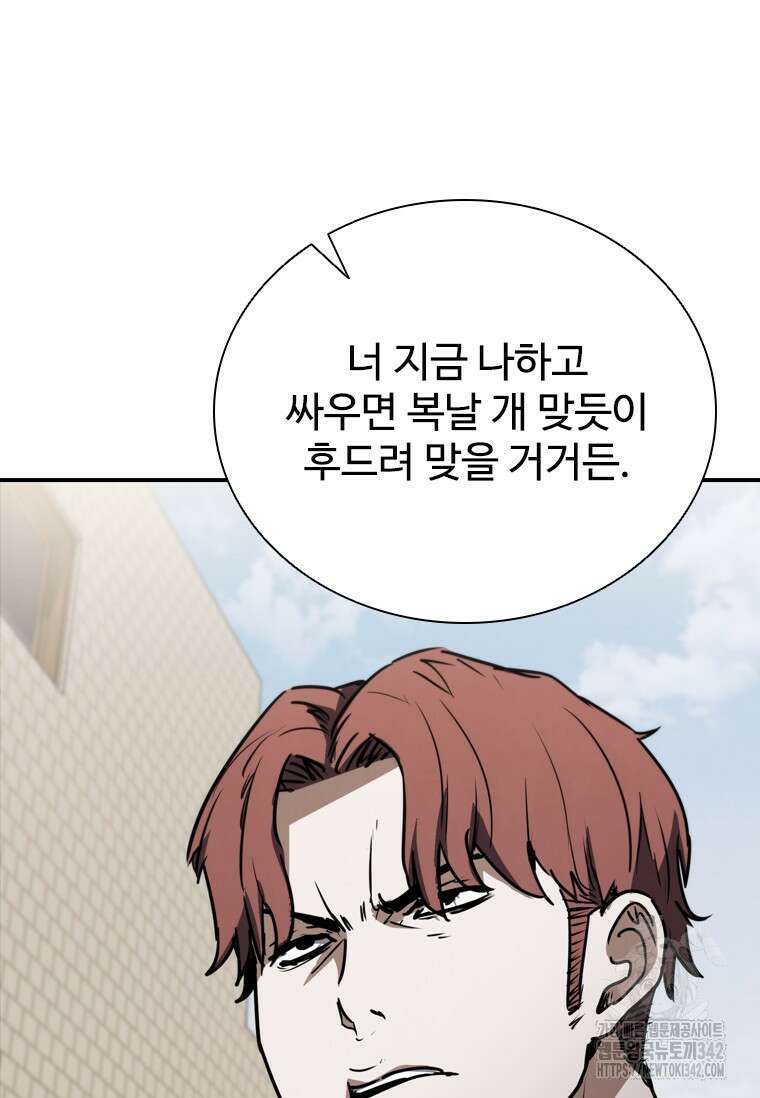 샤크 와이번 64화 112