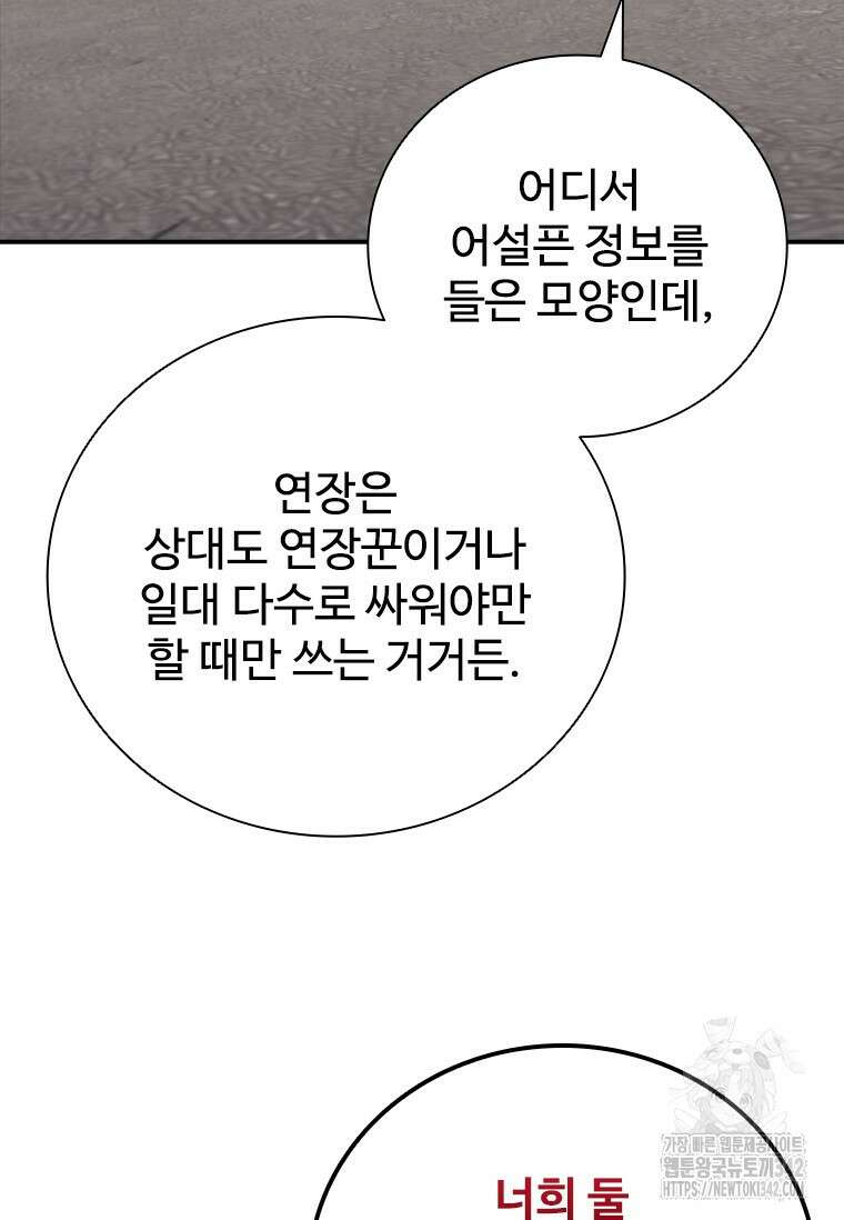 샤크 와이번 64화 115